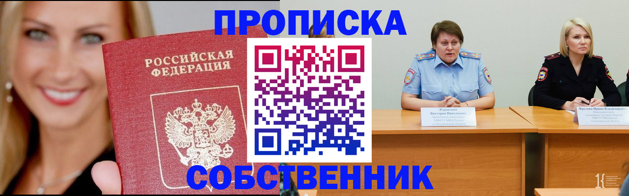 временная регистрация законно в Дзержинске