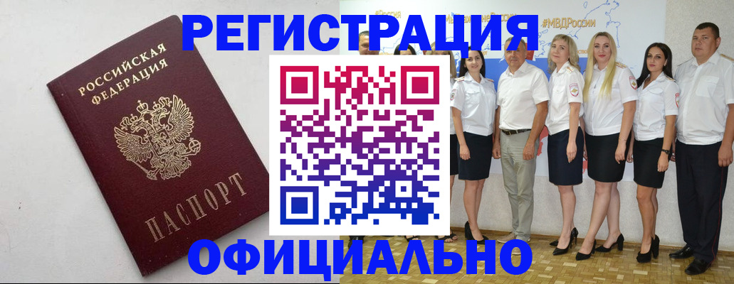 временная регистрация купить в Дзержинске