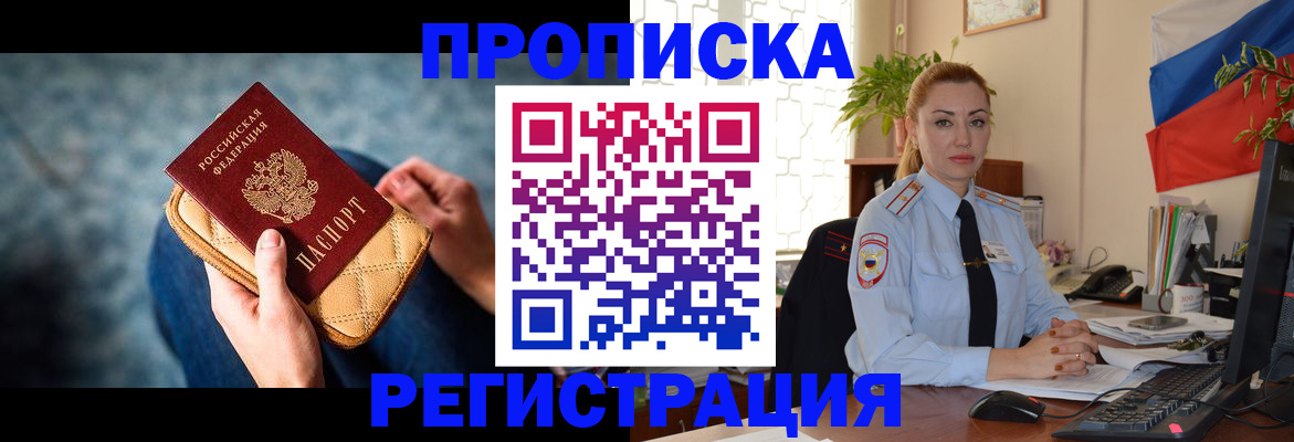 временная регистрация купить в Дзержинске