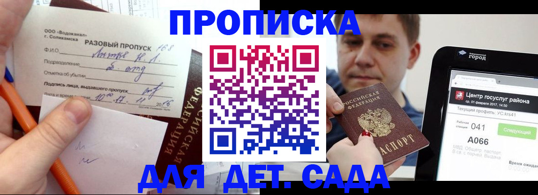купить прописку в Дзержинске