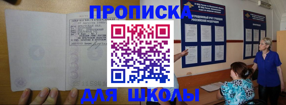 прописка ребенка в Дзержинске