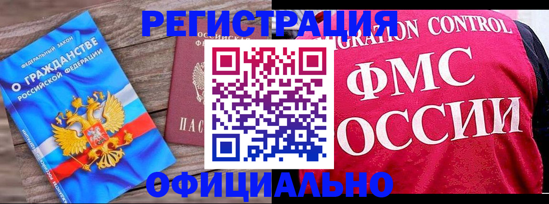 временная регистрация 2025 в Дзержинске