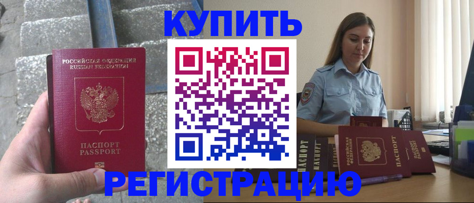 прописка в квартире в Дзержинске