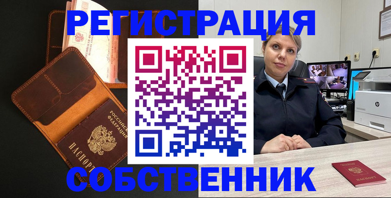временная регистрация в Дзержинске