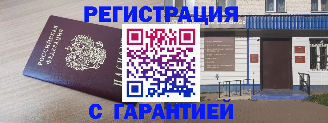 временная регистрация законно в Дзержинске